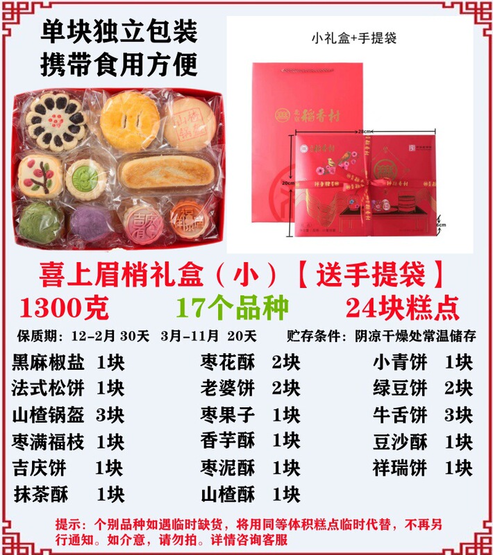 北京三禾稲香村の伝統的なお菓子の古い軽食蛇年礼箱京八件の旧正月プレゼント真空|undefined