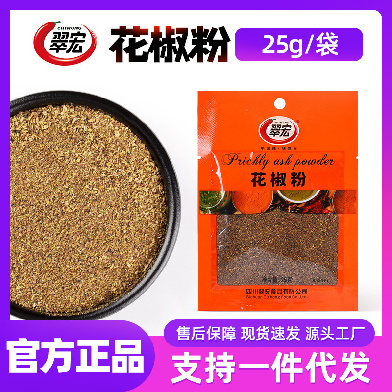 Cuihong pepper powder 25g Sichuan Special hemp green Red Pepper Noodles kitchen stew barbecue cooking seasoning seasoning Cuihong pepper powder 25g Sichuan Special hemp green Red Pepper Noodles kitchen stew barbecue cooking seasoning seasoning