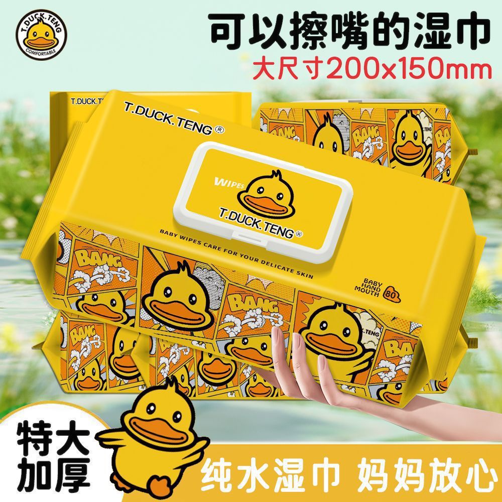200Mmx150Mm Little Yellow Duck Baby Paper Hand and Mouth Family Size Wet Wipes Full Box with Lid Large Bag Mother and Baby Same Style