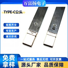 TYPE-C拉伸公头24pin type-c转type-c软排线带电阻电容带芯片