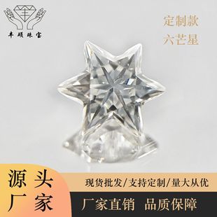 Customized Six-Pointed Star Moissanite Bare Stone Wuzhou Manufacturer Directly Supplies Moissanite Bare Stone Customization