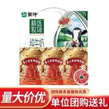蒙牛/喜上喜牛奶腊味组合660g+2.5L企业福利送礼公司团购慰问员工