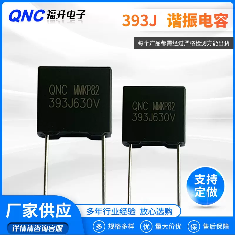 MMKP82金属双面薄膜谐振电容器393J630V 0.039uf 耐高压谐振电容