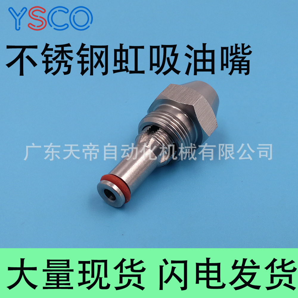 不锈钢虹吸油嘴红色胶圈燃烧机配件 不锈钢虹吸燃油喷嘴 空气雾化