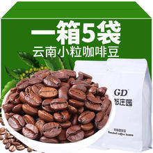 咖啡生豆雲南小粒咖啡豆新鮮烘培現磨袋裝黑咖啡豆咖啡館專用批發