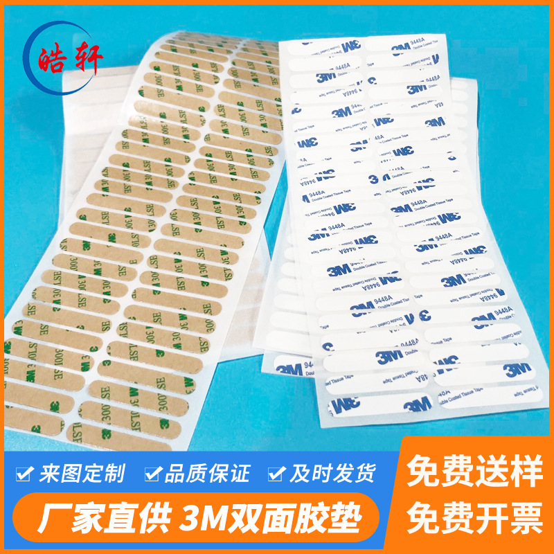 Double-sided adhesive tape 3/M9448A/high viscosity and high temperature resistant tape white cotton paper tape LED lamp tape special adhesive