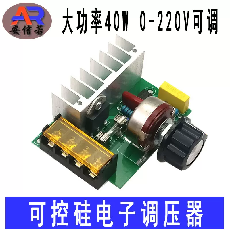 进口大功率4000W可控硅电机调压器220V调速调光调温器模块带保险