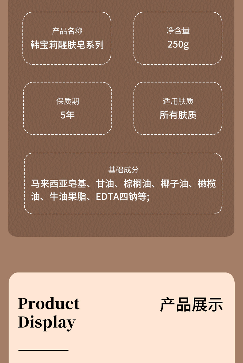 醒肤皂详情页1_11.jpg