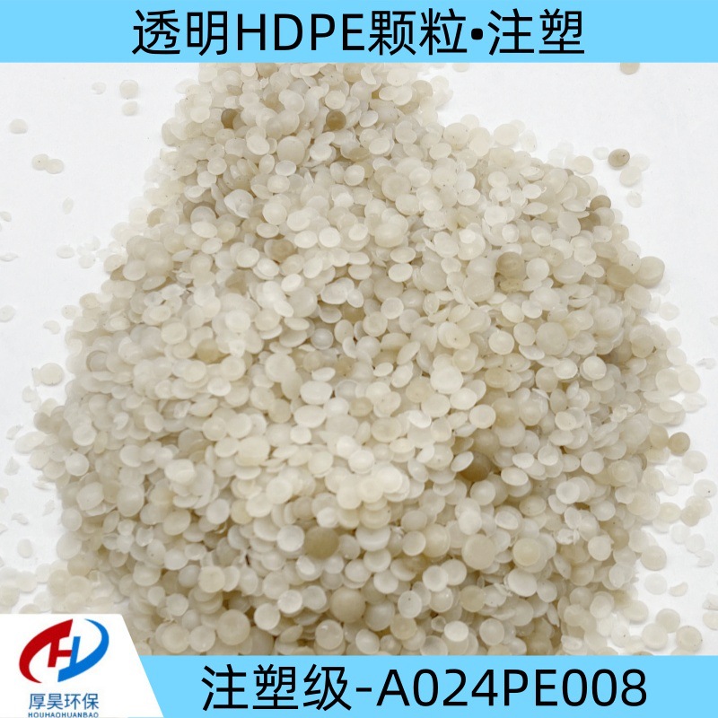 长期稳定供货透明HDPE改性料高密度pe颗粒货源充足接受预定