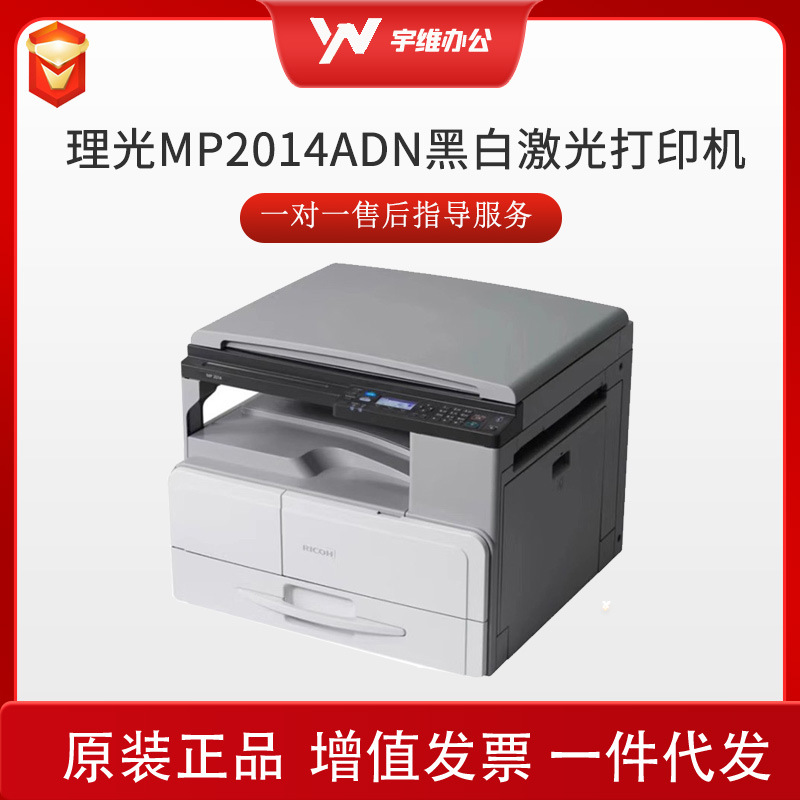 Ricoh MP2014ADN A3 blanco y negro 27 páginas / min Impresión / copia / escaneo / impresión de doble cara