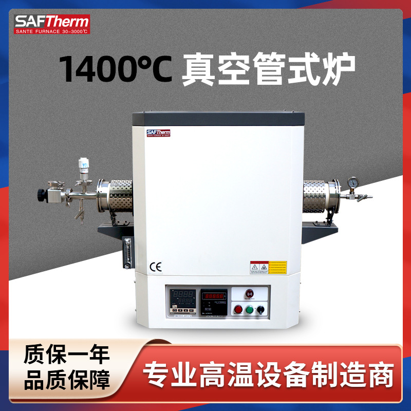 1400度高温真空气氛管式炉实验室可编程硅钼棒刚玉管式加热炉现货