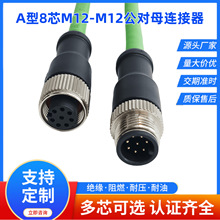 母头A型m12连接器工业级公母对插防水连接器插头屏蔽网口连接器
