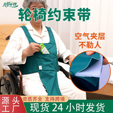 真情护理老人轮椅约束衣病人辅助固定约束带轮椅防摔倒安全绑带衣