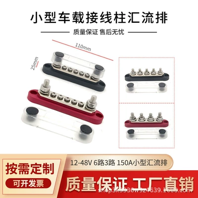 Car Accessories Small Vehicle-Mounted 150A Covered Stainless Steel 12V-48V Busbar Terminal for Organizing Power Cables