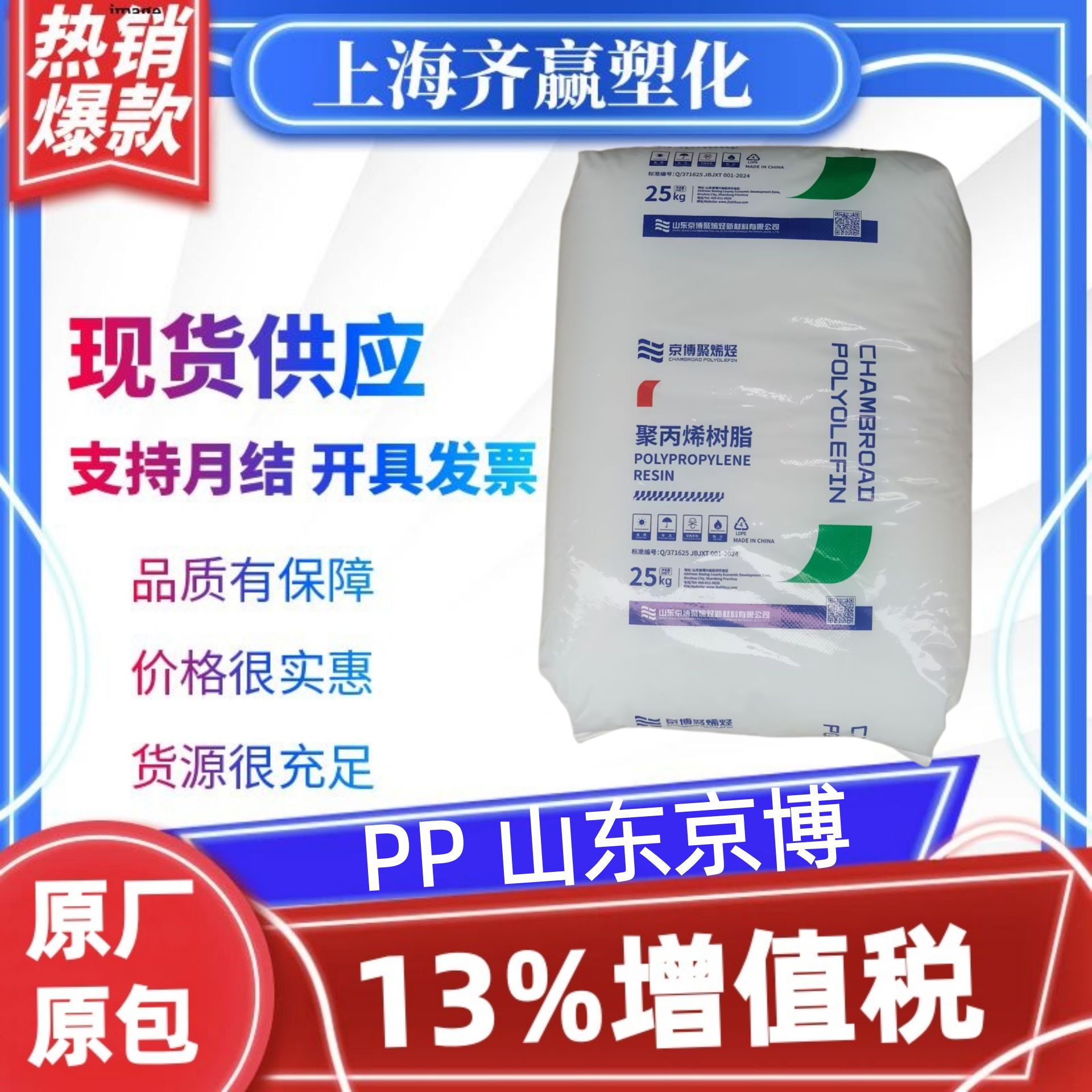 PP 山东京博 RP340R M800E RP346R MT60M 聚丙烯树脂颗粒