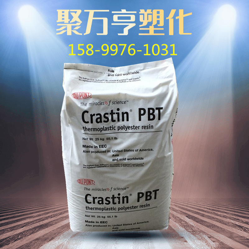 PBT 美国杜邦 5213 耐候 耐温 抗紫外线 汽车部件塑胶粒子