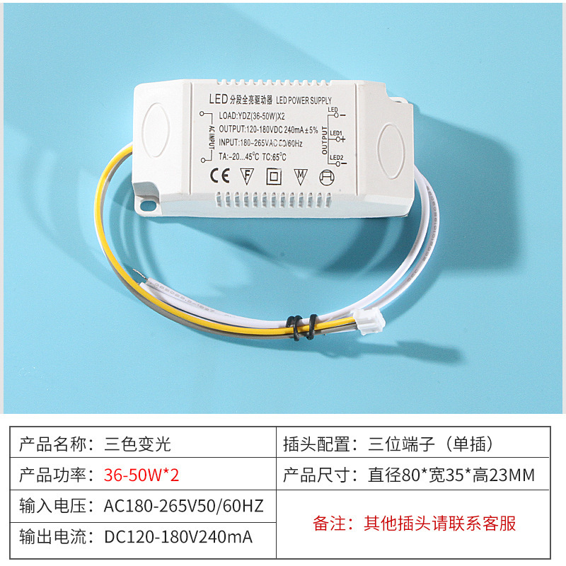 现货直供led吸顶灯三色分段调光镇流器36-50W*2灯条恒流驱动电源-阿里巴巴