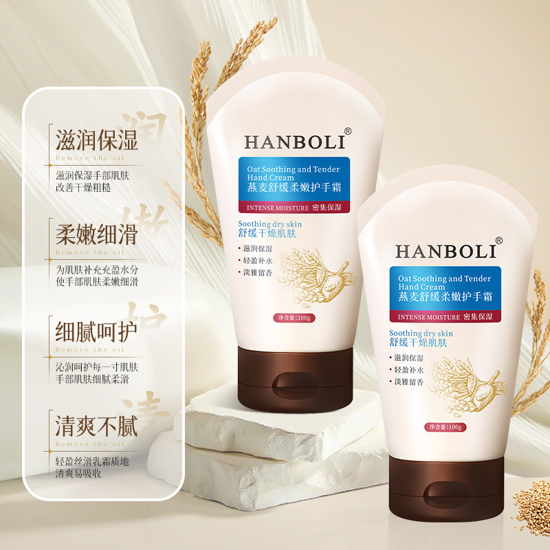 韩泊莉燕麦舒缓柔嫩保湿护手霜补水清爽滋润易吸收持久留香护手霜|undefined