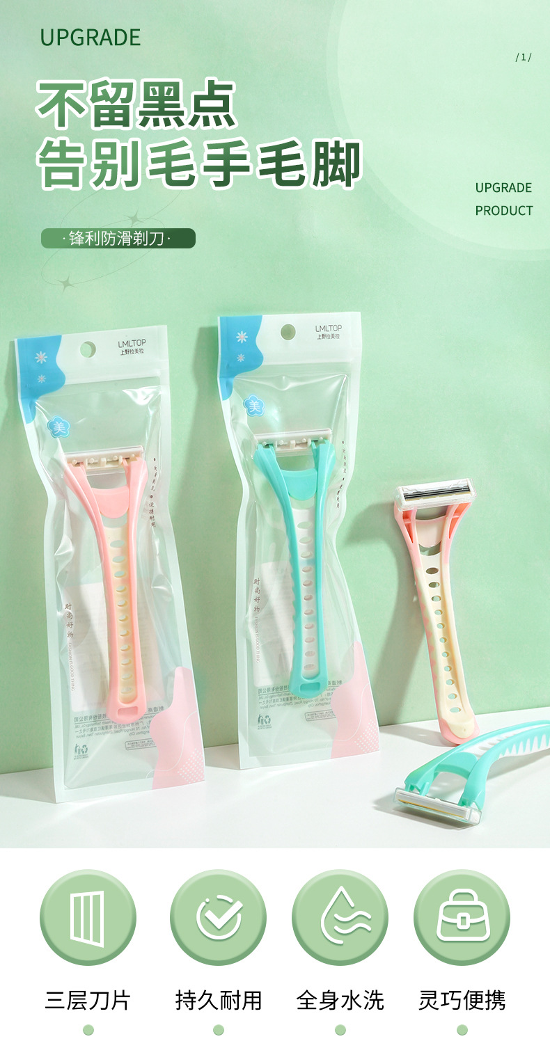 LMLTOP three-layer blade rake knife, single-piece anti-slip shaving knife, underarm hair removal and leg hair shaving knife A0940 full figure