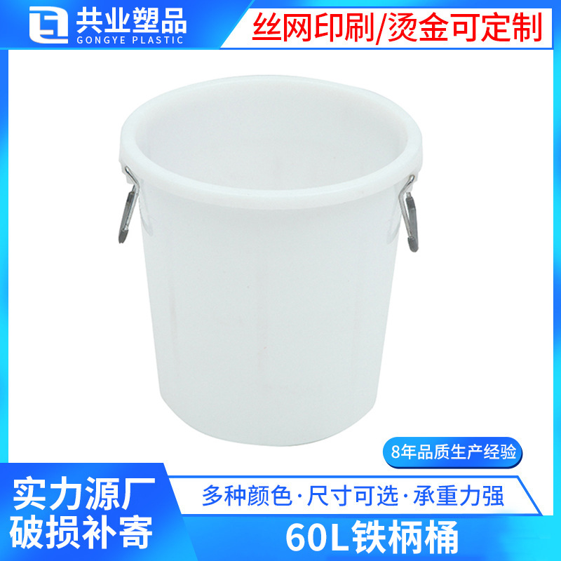 大容量60L塑料水桶圆形铁把发酵桶家用储水储物塑胶桶户外垃圾桶