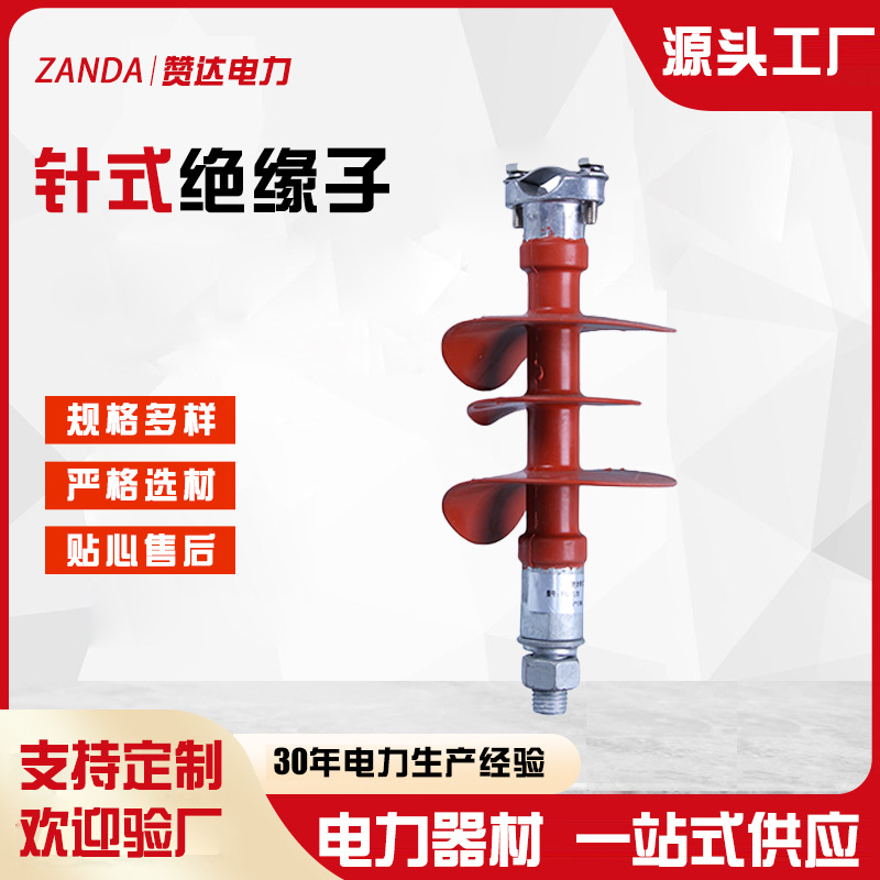 工厂复合针式绝缘子硅橡胶棒式绝缘子高压悬式绝缘子高压线路批发