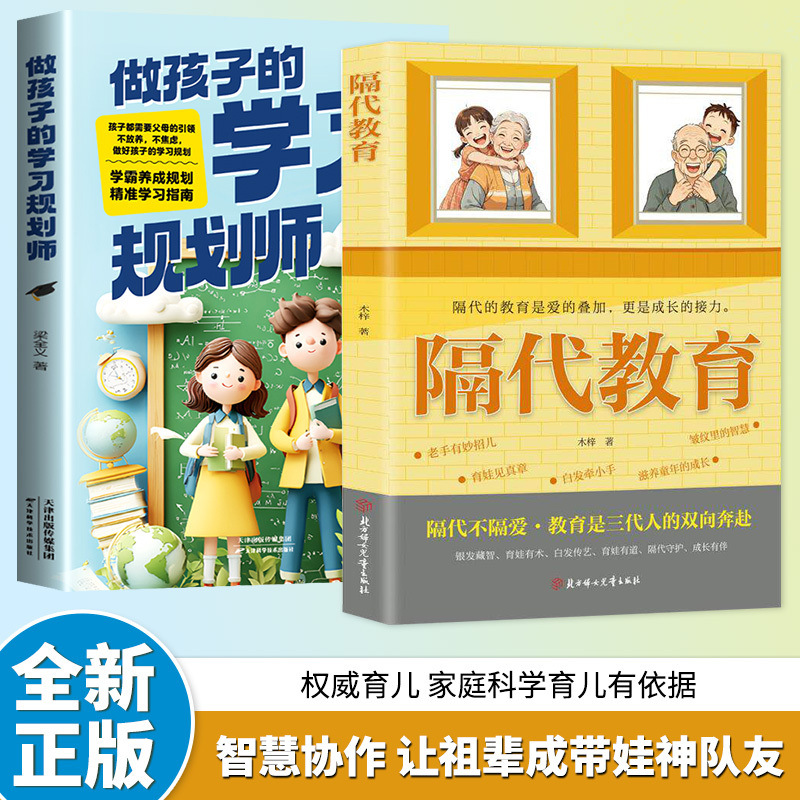 Be your child's learning planner + intergenerational education