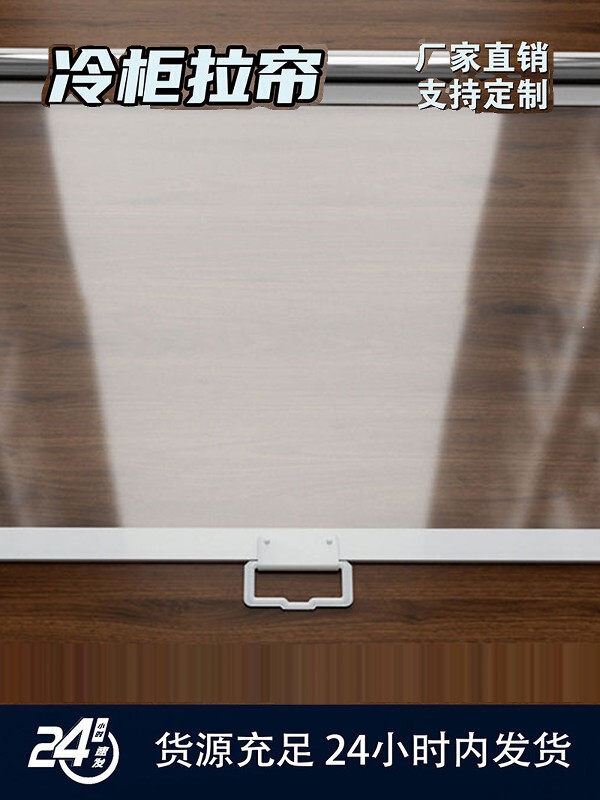 Wholesale Retractable Dust-Proof Curtain, Transparent High-Definition Display Cabinet Curtain, Open Refrigerator Curtain, Commercial Ordering Cabinet Cover Wholesale Retractable Dust-Proof Curtain, Transparent High-Definition Display Cabinet Curtain, Open Refrigerator Curtain, Commercial Ordering Cabinet Cover
