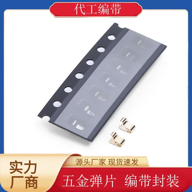 Фабрика ленты в Дунгуане, лента для фурнитуры, обработка ленты, упаковка ленты для фурнитуры, упаковка цифровых компонентов