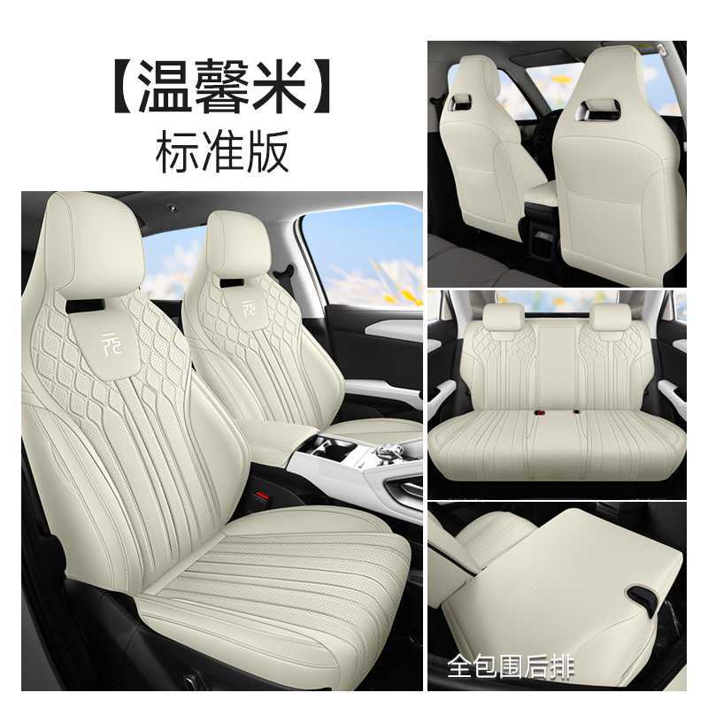 Modelə uyğun (Original) oturacaq örtükləri — BYD Cover Seat Cushion - warm-beige-standard-edition-rear-row-full-cover-note-car-model-year