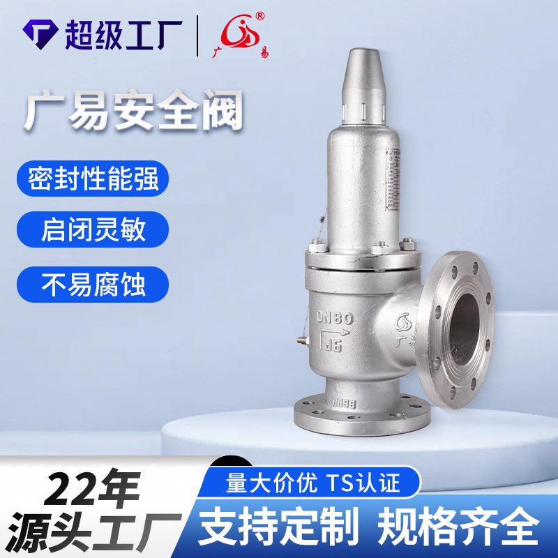 行家选安全阀A42Y/W-16P水处理空气蒸汽灭菌锅炉蒸汽阀空气机泄压