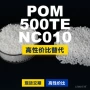 国产原材料500tenc010塑胶pom