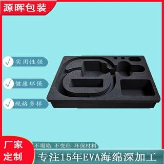 异形定制包装植绒eva泡棉板防摔eva工具箱内衬化妆品盒护肤品套盒