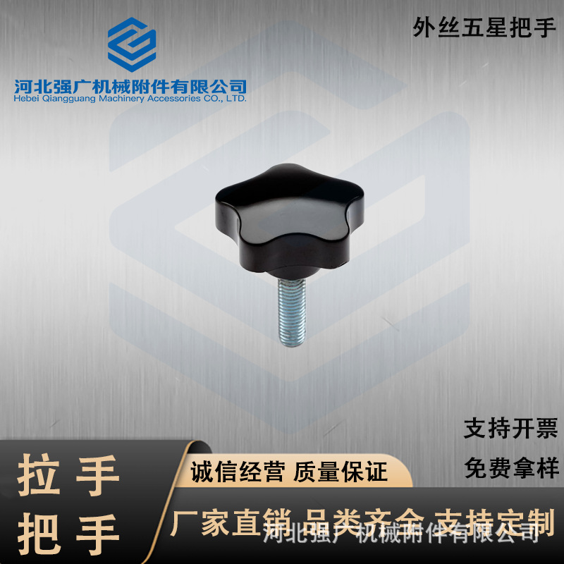 厂家直销 外丝五星把手 胶木把手 星形把手 设备操作把手 把手