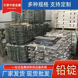 铅及铅合金材;铝及铝合金材;铅合金