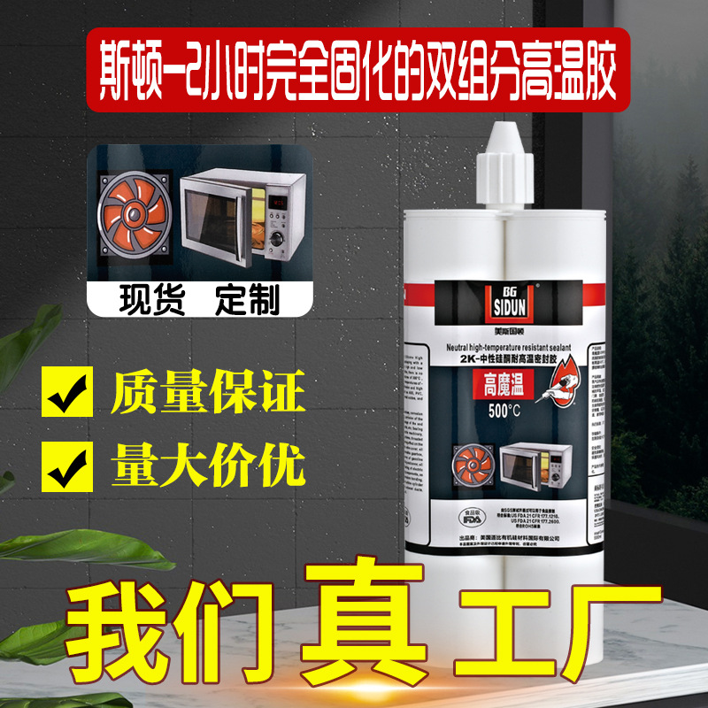 斯顿高魔温500度中性硅酮高温密封胶双管食品级粘接性强电绝缘优