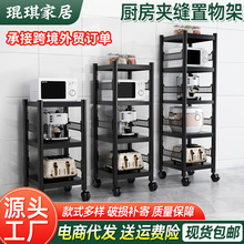 包邮夹缝款厨房置物架多层微波炉锅具架冰箱侧缝隙储物收纳分类架