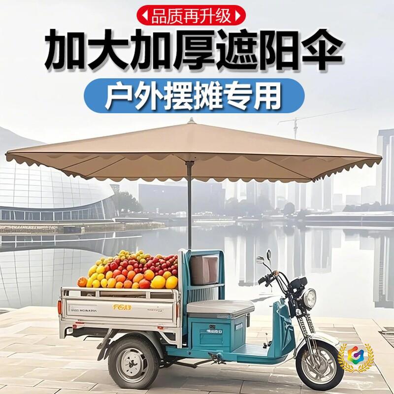 大号防晒太阳伞遮阳伞户外雨伞摆摊大型庭院大伞三轮车遮雨棚