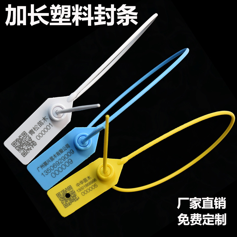 一次性塑料封条园林扎带苗木标签物流封签集装箱油罐车铅封防盗扣