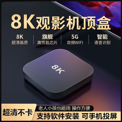 Сеть -набор -top box new Home 8k High -Definition Intelligent Voice Wireless Wi -Fi Bluetooth 5G Full Netcom TV Box