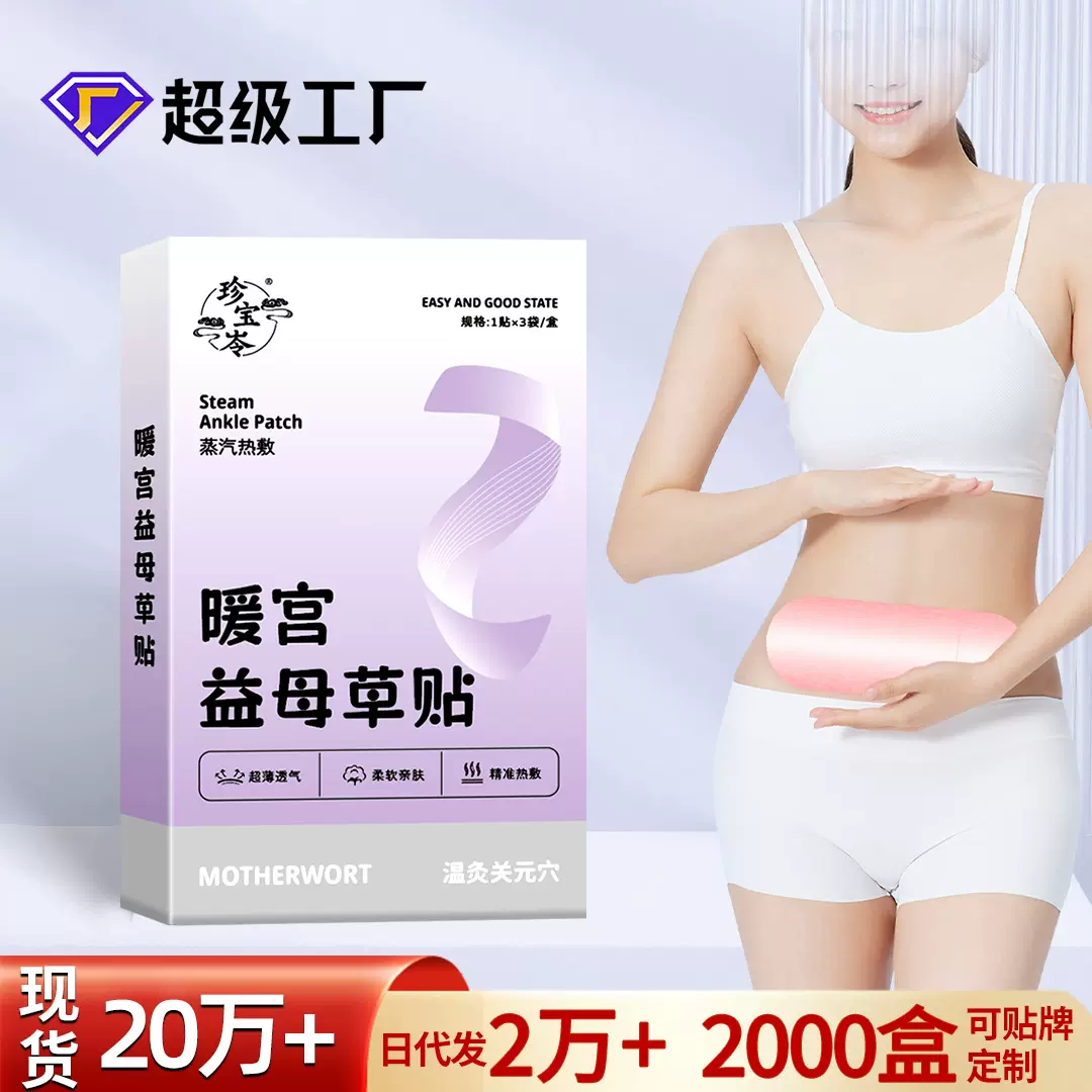 宫暖益母草贴经期不适艾草姨妈贴温灸热敷发热生姜红花宫暖贴批发