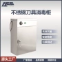 紫外线高温多功能杀菌消毒柜