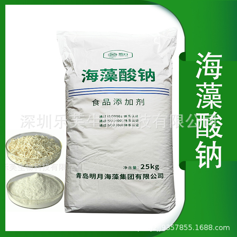 海藻酸钠 颗粒粉末海藻酸钠 保水化妆品用增稠水晶灵爆珠