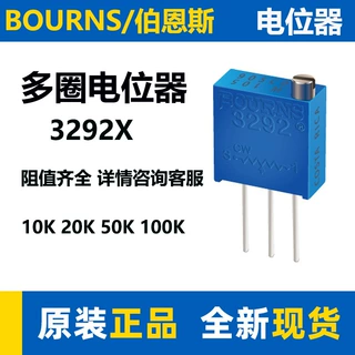 Bourns伯恩斯电位器3292X-1-204LF可调电阻 多圈电位器10K100K