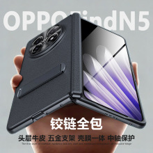 适用OPPOFindN5手机壳真皮铰链中轴壳膜一体全包一加OPenN3保护壳