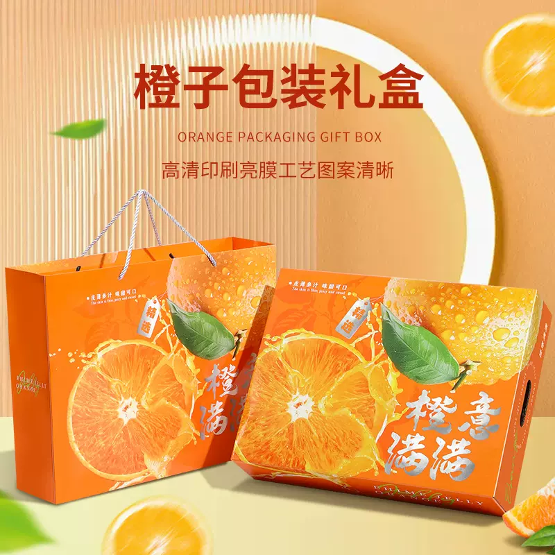 高档橙子包装盒礼盒赣南脐橙纸箱春见爱媛果冻橙沃柑礼品盒空盒子