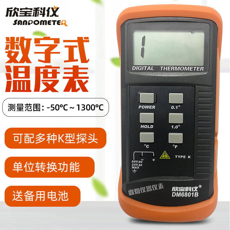 欣宝科仪 DM6801B热电偶温度计高精度接触式测温仪温度表带探头