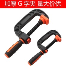 G字夹f型固定夹具夹紧器g型强力快速拼板压力夹c型木工夹子固定器