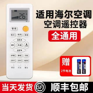 适用海尔空调遥控器原通用款全部中央空调柜机挂式空调遥控板统帅