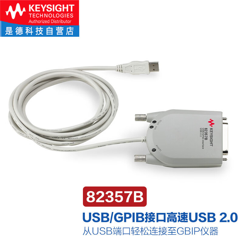 是德科技（keysight）GPIB接口卡GPIB转usb连接器 82357B（GPIB-U