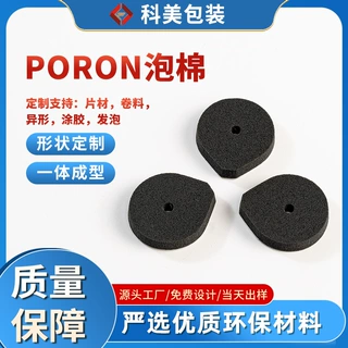 定制异型环保poron泡棉强力自粘poron键盘消音键减震缓冲eva泡棉